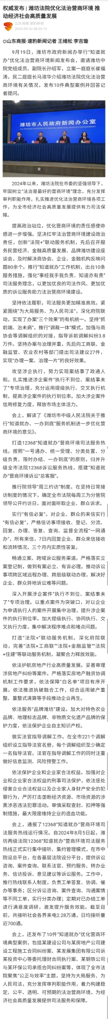 《山东商报·速豹新闻》：潍坊法院优化法治营商环境 推动经济社会高质量发展