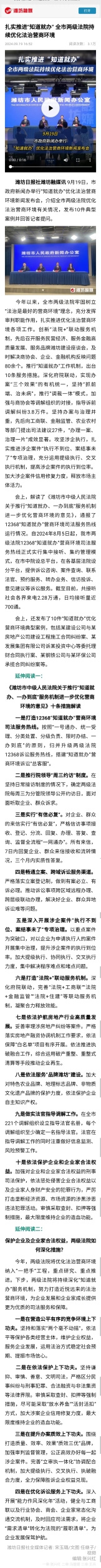 《潍坊融媒》：扎实推进“知道就办” 全市两级法院持续优化法治营商环境